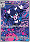 125/86 [WHT] Gothorita - Illustration Rare