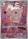 145/142 [SCR] Lileep - Illustration Rare